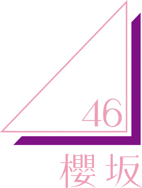 櫻坂46