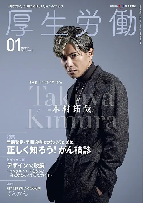 木村拓哉