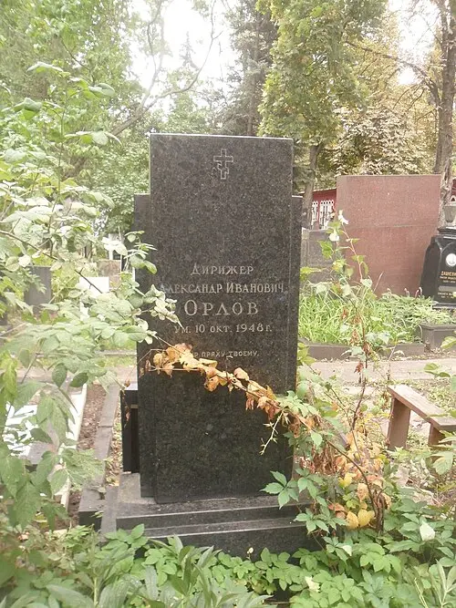 Александр Иванович Орлов