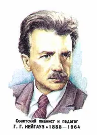 Генрих Нейгауз