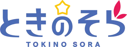 ときのそら