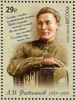 Алексей Фатьянов