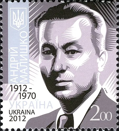 Андрей Малышко