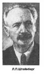 Лев Штейнберг
