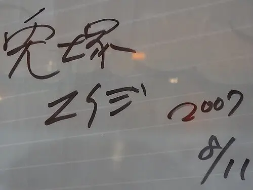 우사츠카 에이지