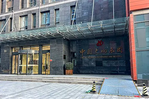 中国国家交响乐团