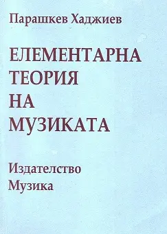 Парашкев Хаджиев