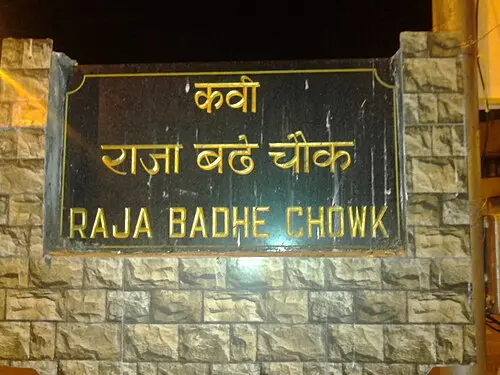 Raja Badhe