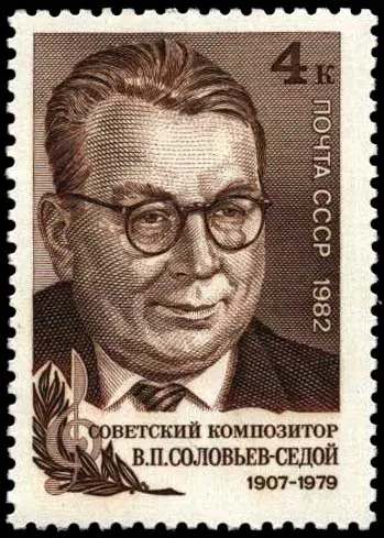 Василий Соловьёв-Седой
