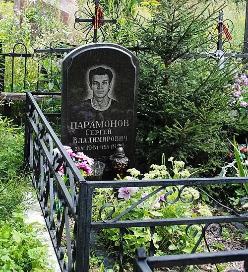 Сергей Парамонов