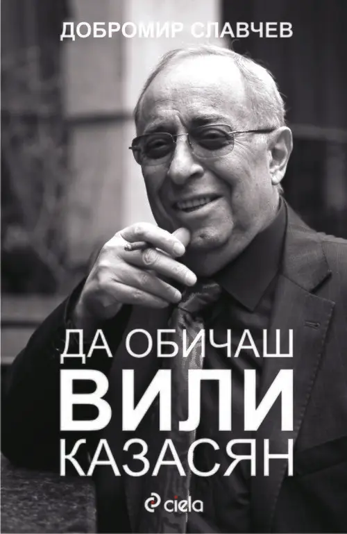 Vili Kazasyan