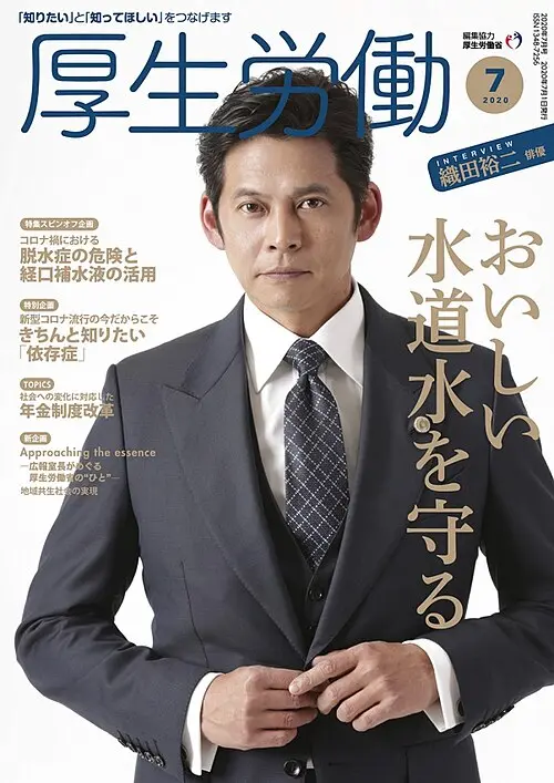織田裕二