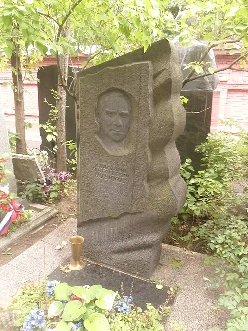 Анатолий Новиков