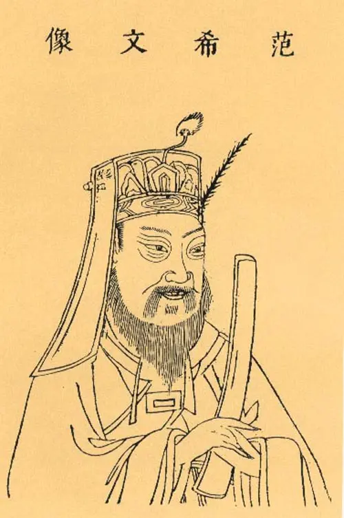 范仲俺