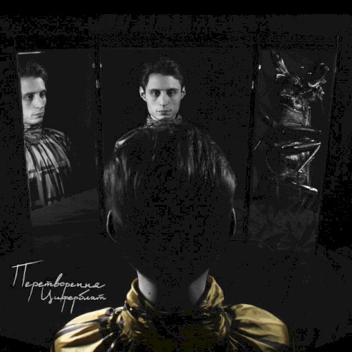 Перетворення