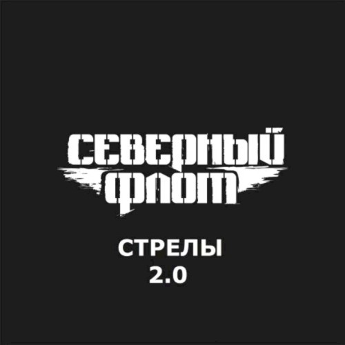 Strely