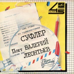Суфлер