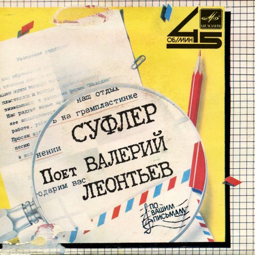 Суфлер
