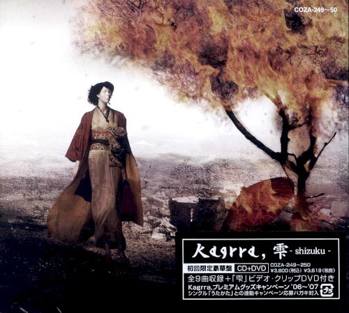 雫-shizuku-