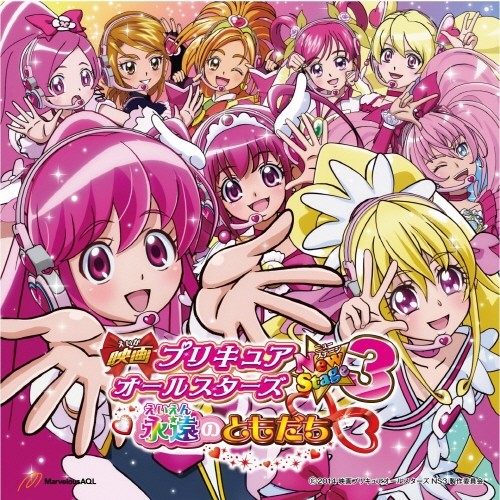映画プリキュアオールスターズ NewStage3 永遠のともだち 主題歌