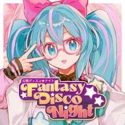 幻想ディスコ★ナイト