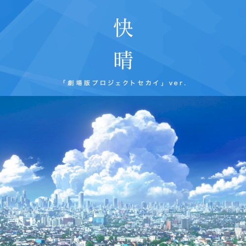 KAISEI: Movie Edition from Project SEKAI