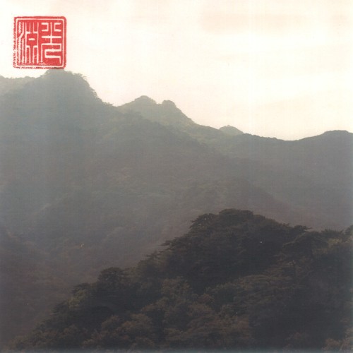 谷 / 耀