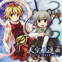 星弾奏結界 天空航進曲 March over sky