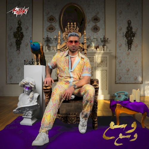وسع وسع