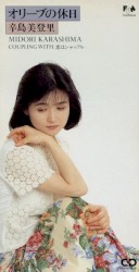 オリーブの休日