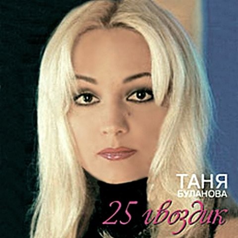 25 гвоздик