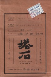 坭山工书：汪洋抬工歌谣档案 (Quarry Ballads from Sichuan Stone Workers)