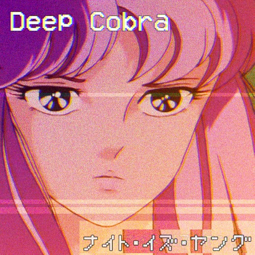 ナイト・イズ・ヤング