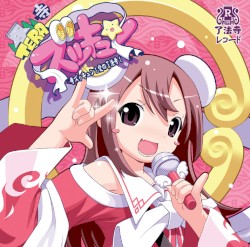 寺ズッキュン!愛の了法寺!