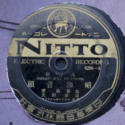 昭和音頭 / 日の丸踊