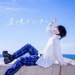 蒼憶グリッター