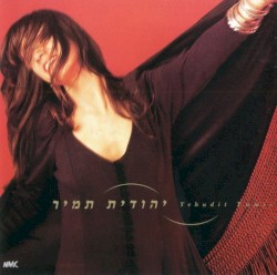 Yehudit Tamir