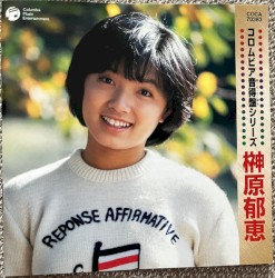 コロムビア音得盤シリーズ 榊原郁恵