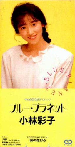 ブルー・プラネット