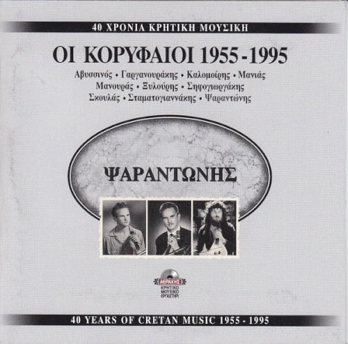 40 Χρόνια Ψαραντώνης