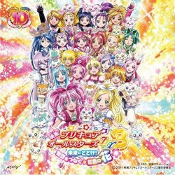 映画プリキュアオールスターズDX3 未来にとどけ！世界をつなぐ☆虹色の花 主題歌シングル