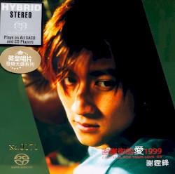 謝謝你的愛1999