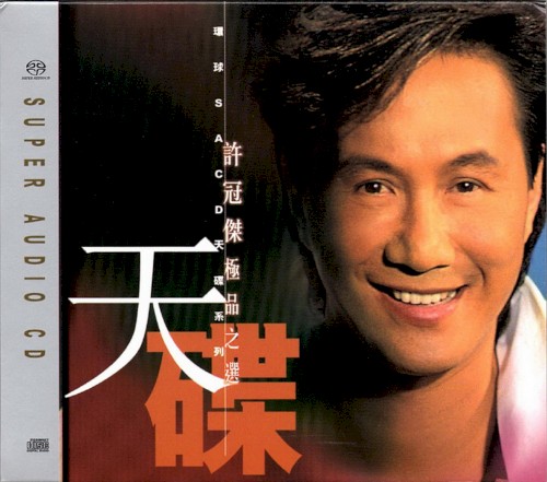 天碟：許冠傑極品之選