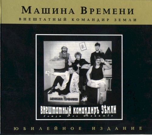 Внештатный командир Земли: Блюзы Эль Мокамбо