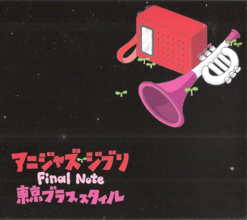 アニジャズジブリ Final Note