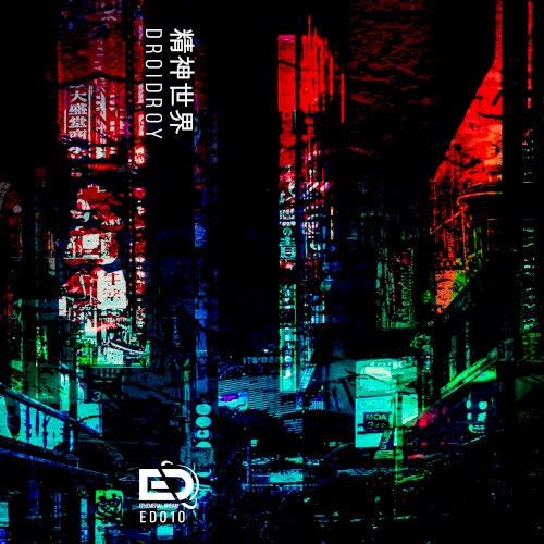 精神世界