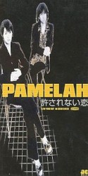 許されない恋