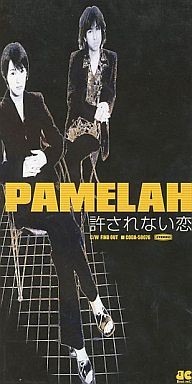 許されない恋