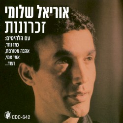 זכרונות