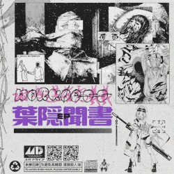 葉隠聞書 ep